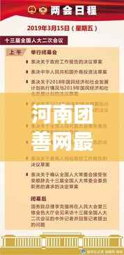 河南团善网最新消息及星座运势分析与展望