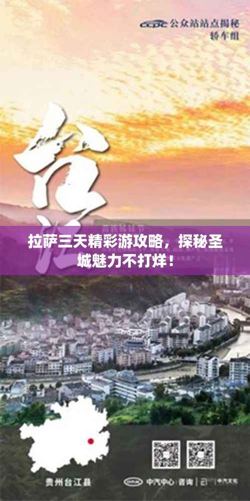 拉萨三天精彩游攻略，探秘圣城魅力不打烊！